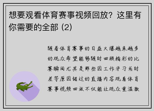 想要观看体育赛事视频回放？这里有你需要的全部 (2)