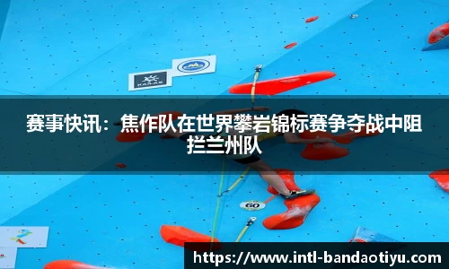 半岛体育 - 半岛体育官方网站 - Bandao Sports